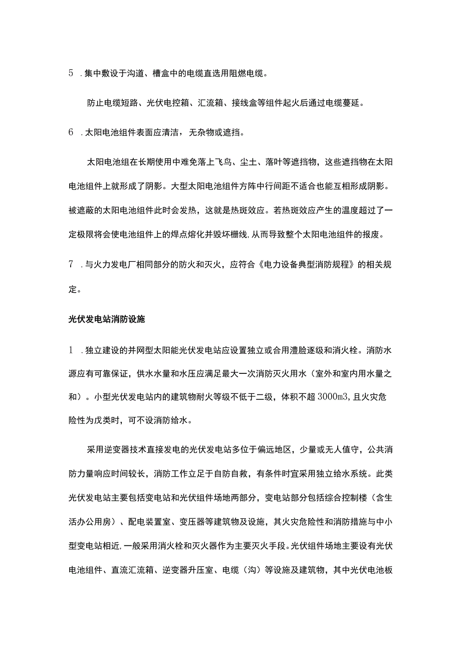 光伏发电站消防要求.docx_第2页