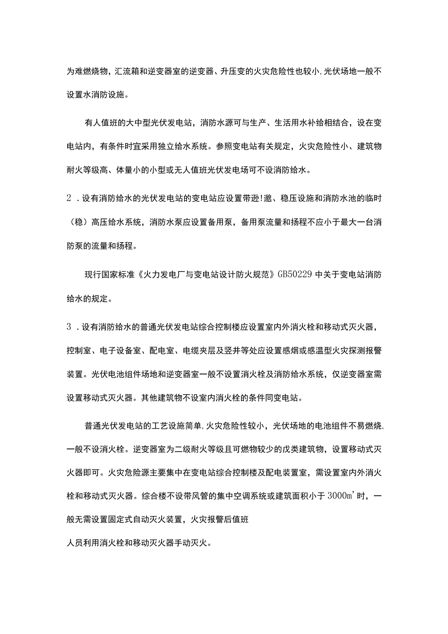 光伏发电站消防要求.docx_第3页