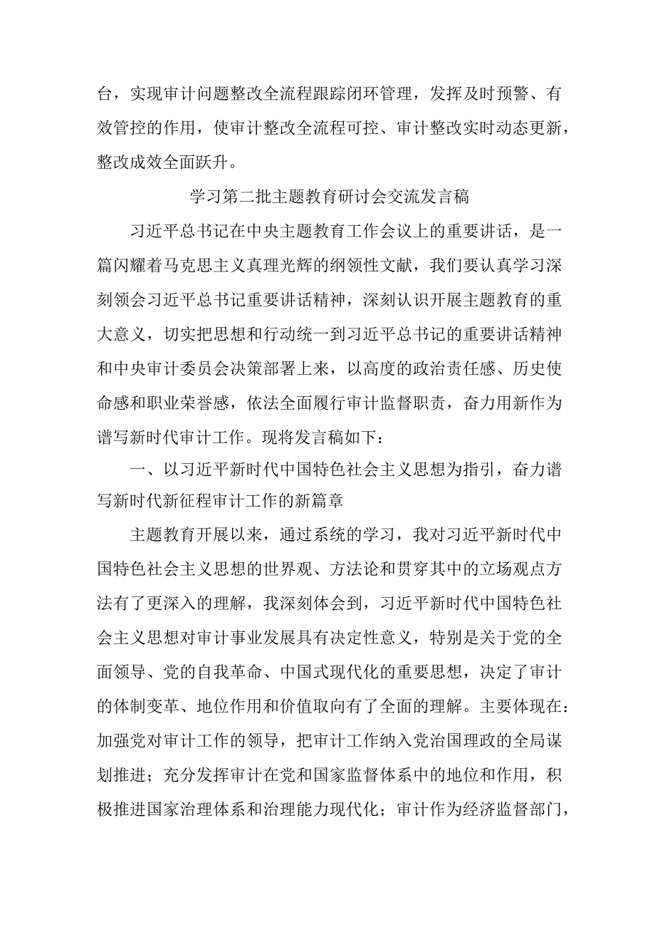 乡镇计生办开展第二批主题教育研讨会交流发言稿（6份）.docx_第3页