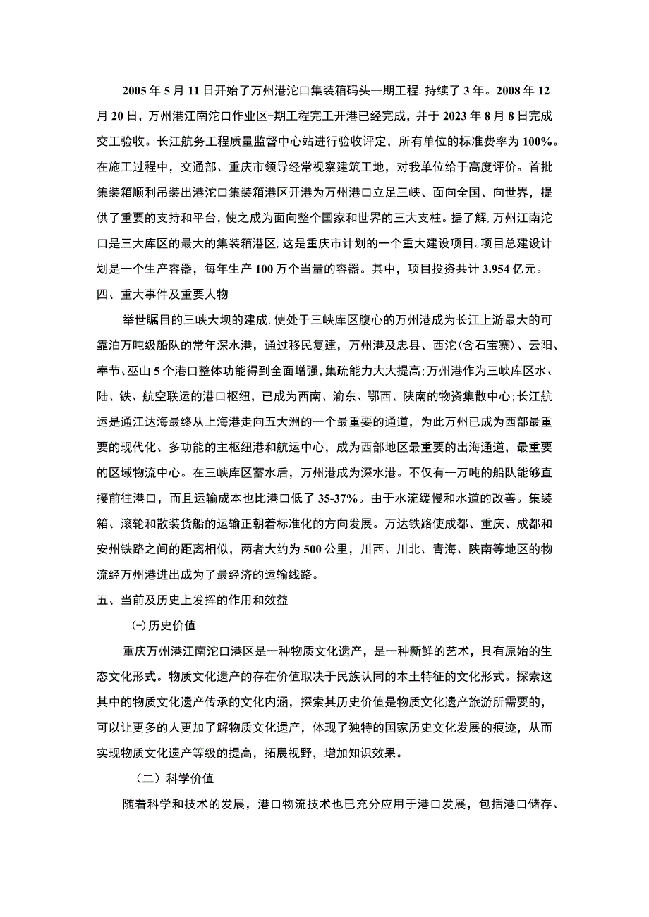 【港区水利工程建设问题研究3200字（论文）】.docx_第3页