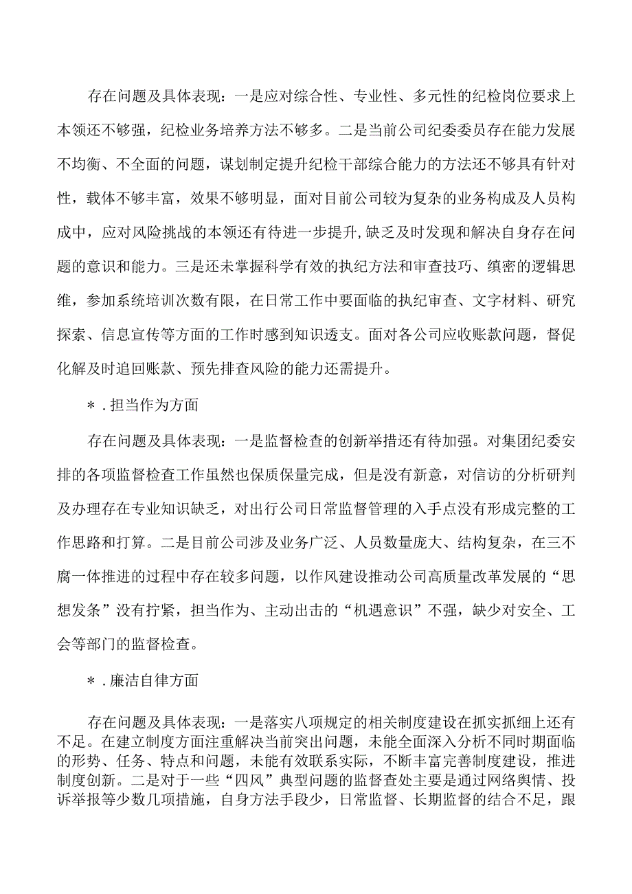 公司23年参加教育活动个人剖析检查材料.docx_第2页