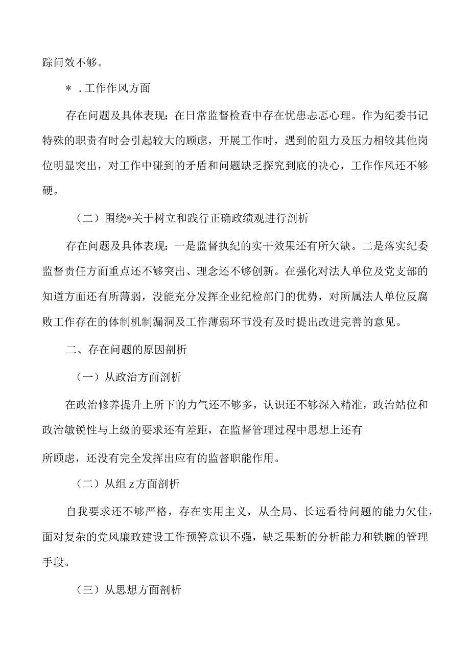 公司23年参加教育活动个人剖析检查材料.docx_第3页