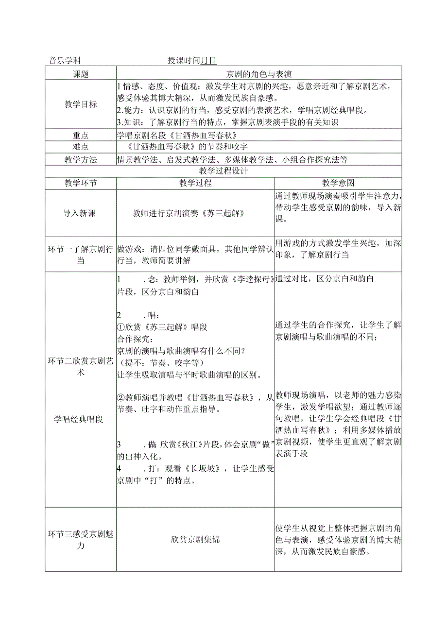 《儿行千里母担忧》教学设计2-八年级下册音乐（五线谱）【人教版】.docx_第1页