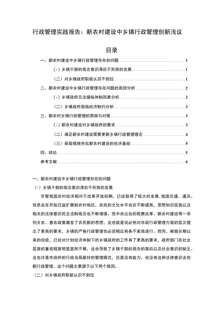 【行政管理实践报告4500字（论文）】.docx_第1页