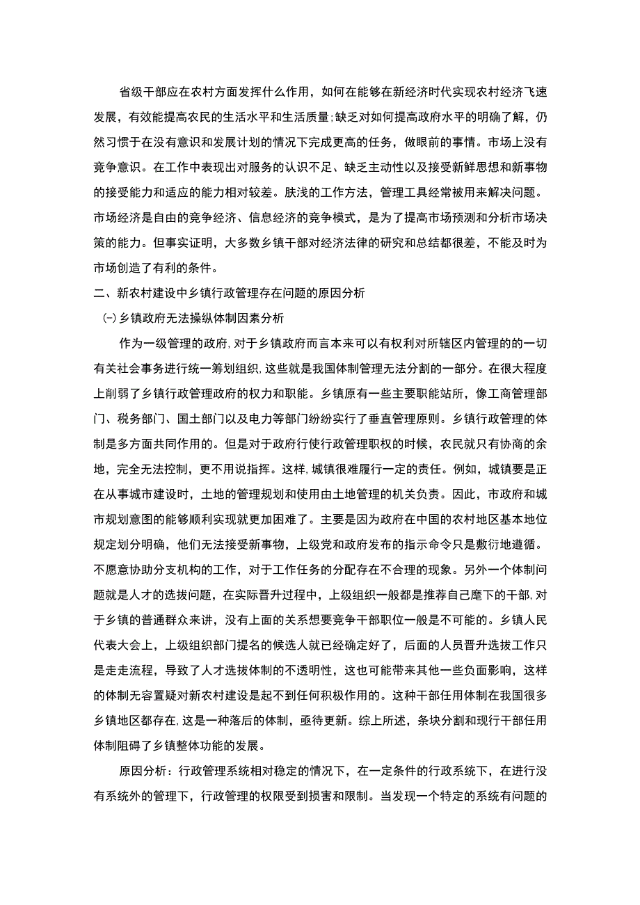 【行政管理实践报告4500字（论文）】.docx_第2页