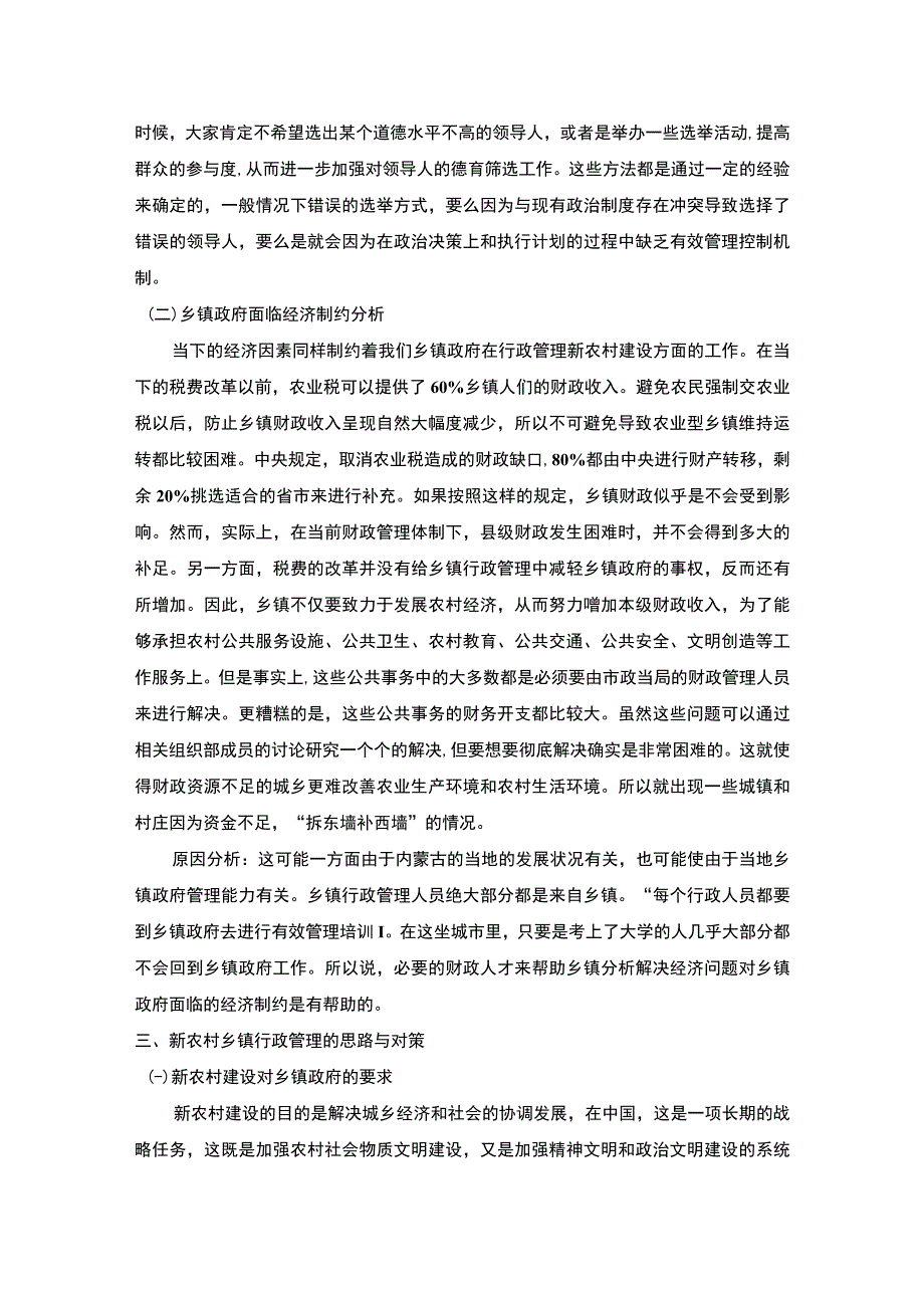 【行政管理实践报告4500字（论文）】.docx_第3页