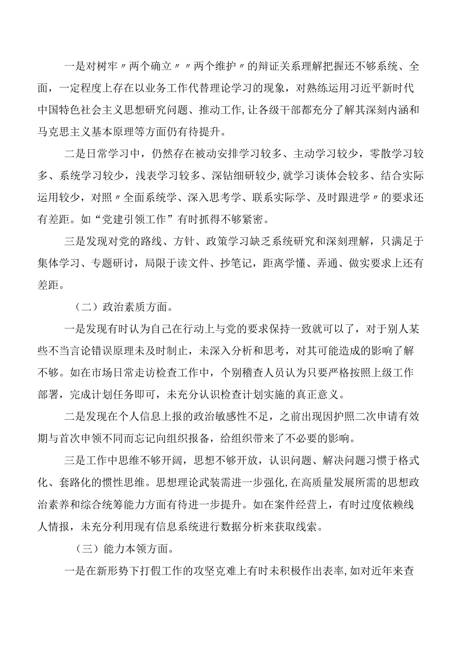 主题教育专题民主生活会对照“六个方面”检视剖析剖析材料.docx_第2页