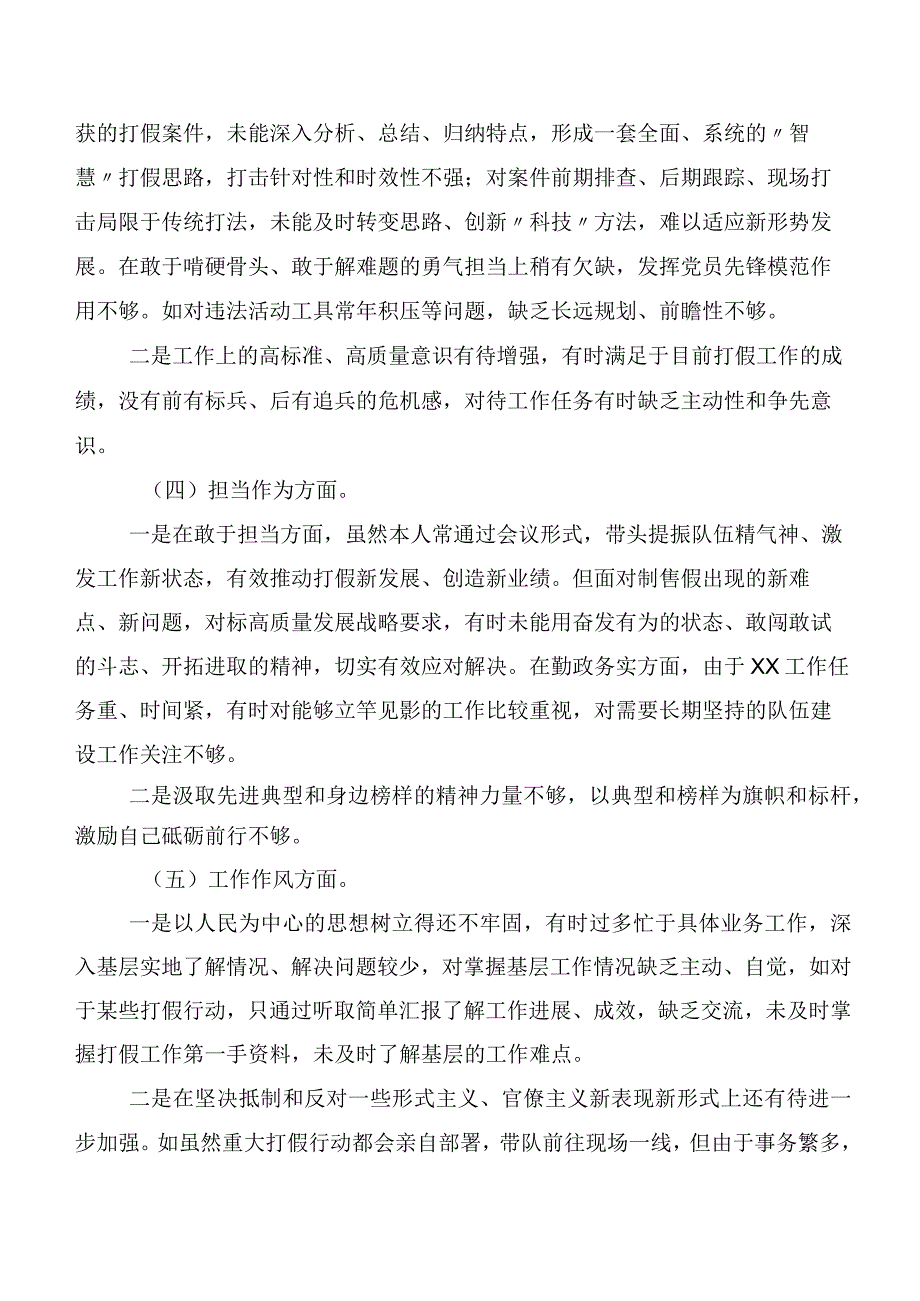 主题教育专题民主生活会对照“六个方面”检视剖析剖析材料.docx_第3页