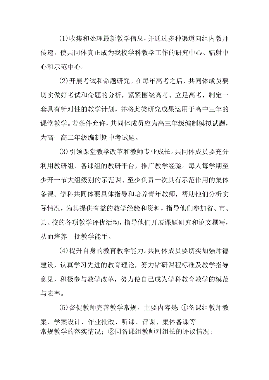 中学关于加强学科共同体建设的实施方案.docx_第2页