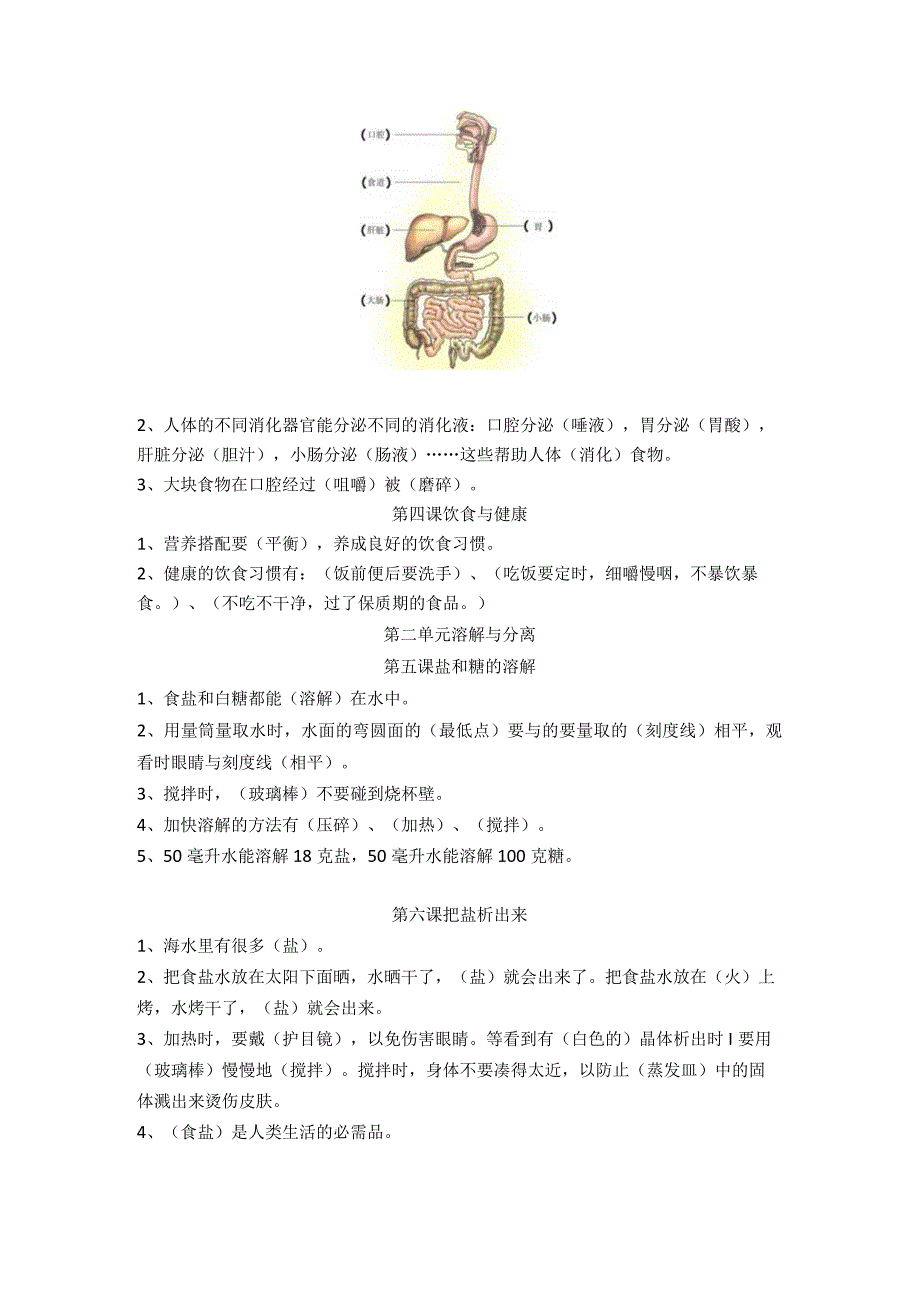 人教鄂教版小学三年级《科学》上册知识点复习提纲.docx_第2页