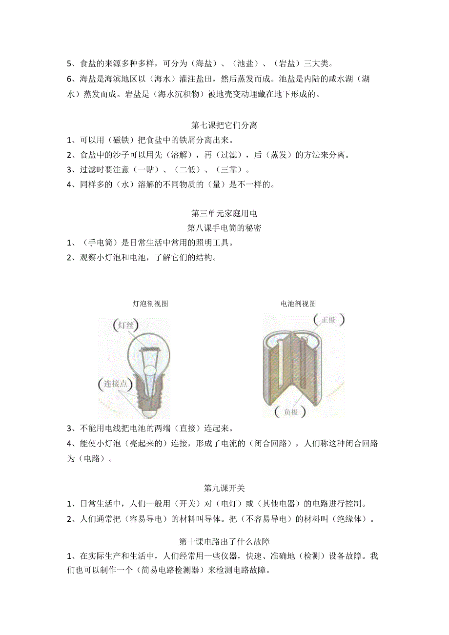 人教鄂教版小学三年级《科学》上册知识点复习提纲.docx_第3页