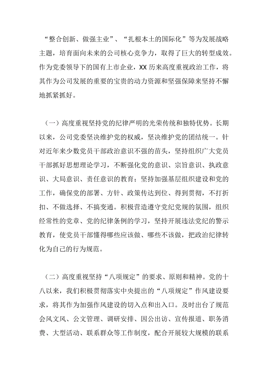 XX集团公司领导班子民主生活会对照检查材料.docx_第2页