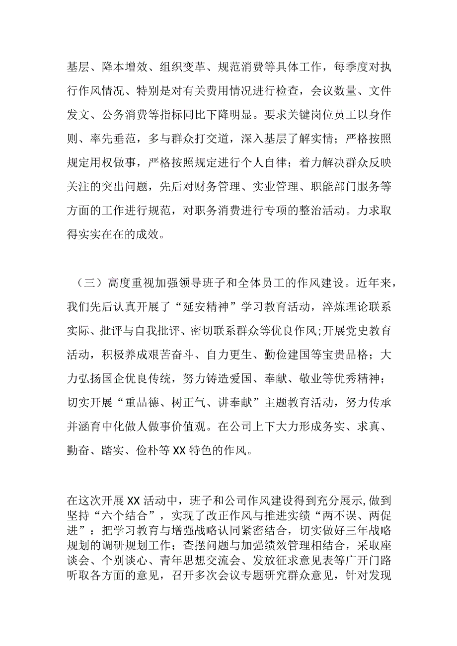 XX集团公司领导班子民主生活会对照检查材料.docx_第3页