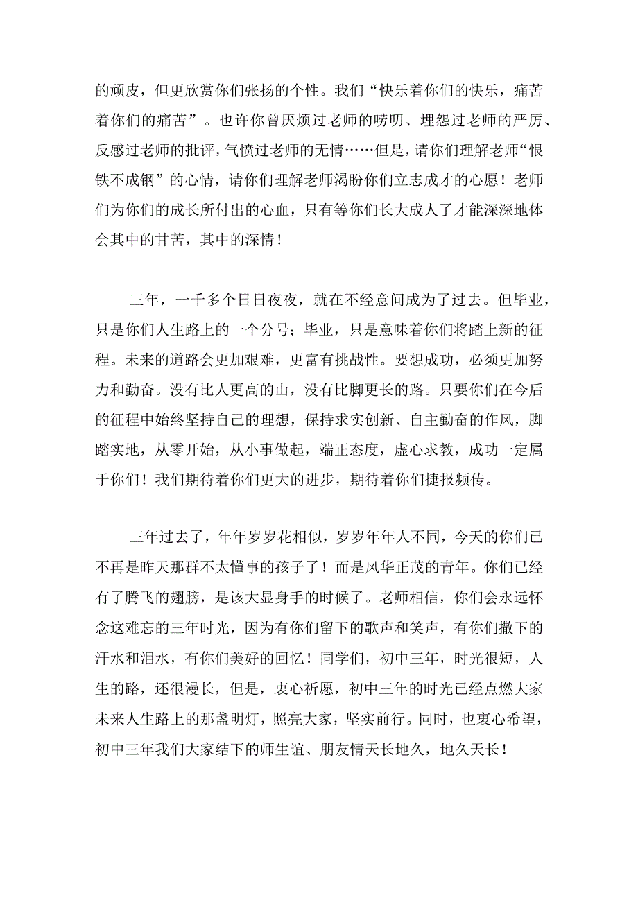 九年级期试班主任演讲稿五篇.docx_第2页