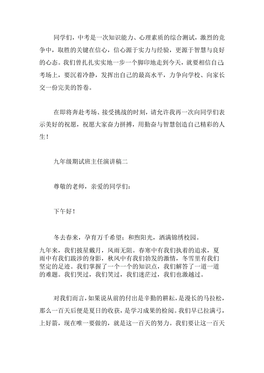 九年级期试班主任演讲稿五篇.docx_第3页