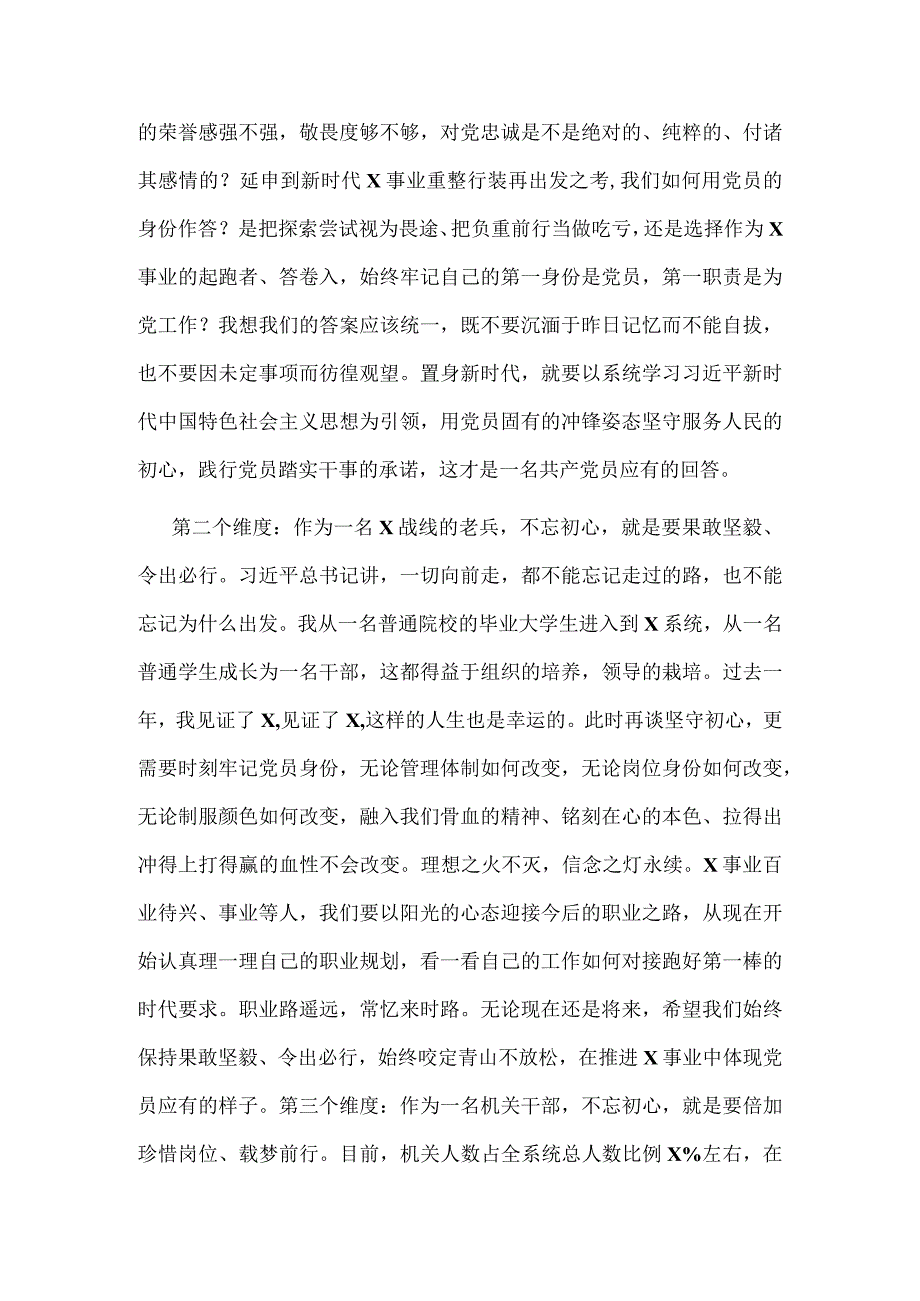 党支部第二批主题教育专题研讨发言材料资料多篇合集.docx_第2页