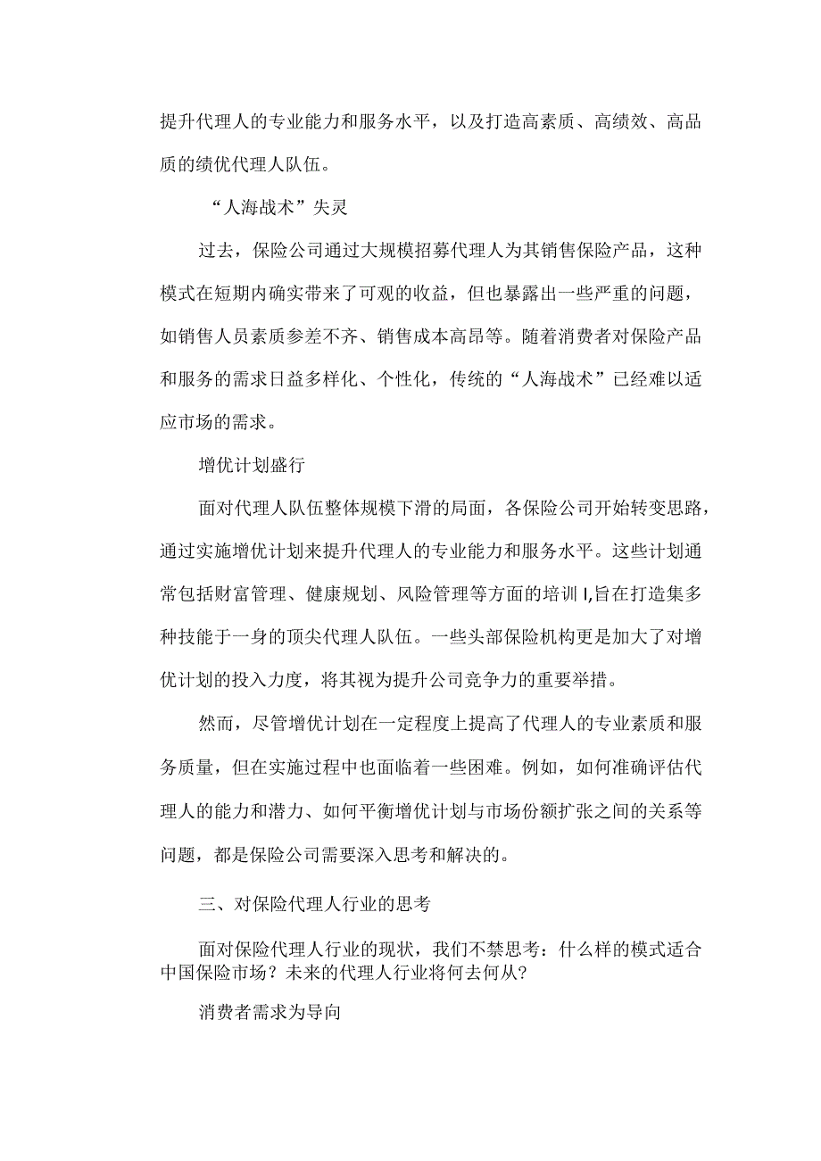 保险代理人行业现状分析报告.docx_第2页