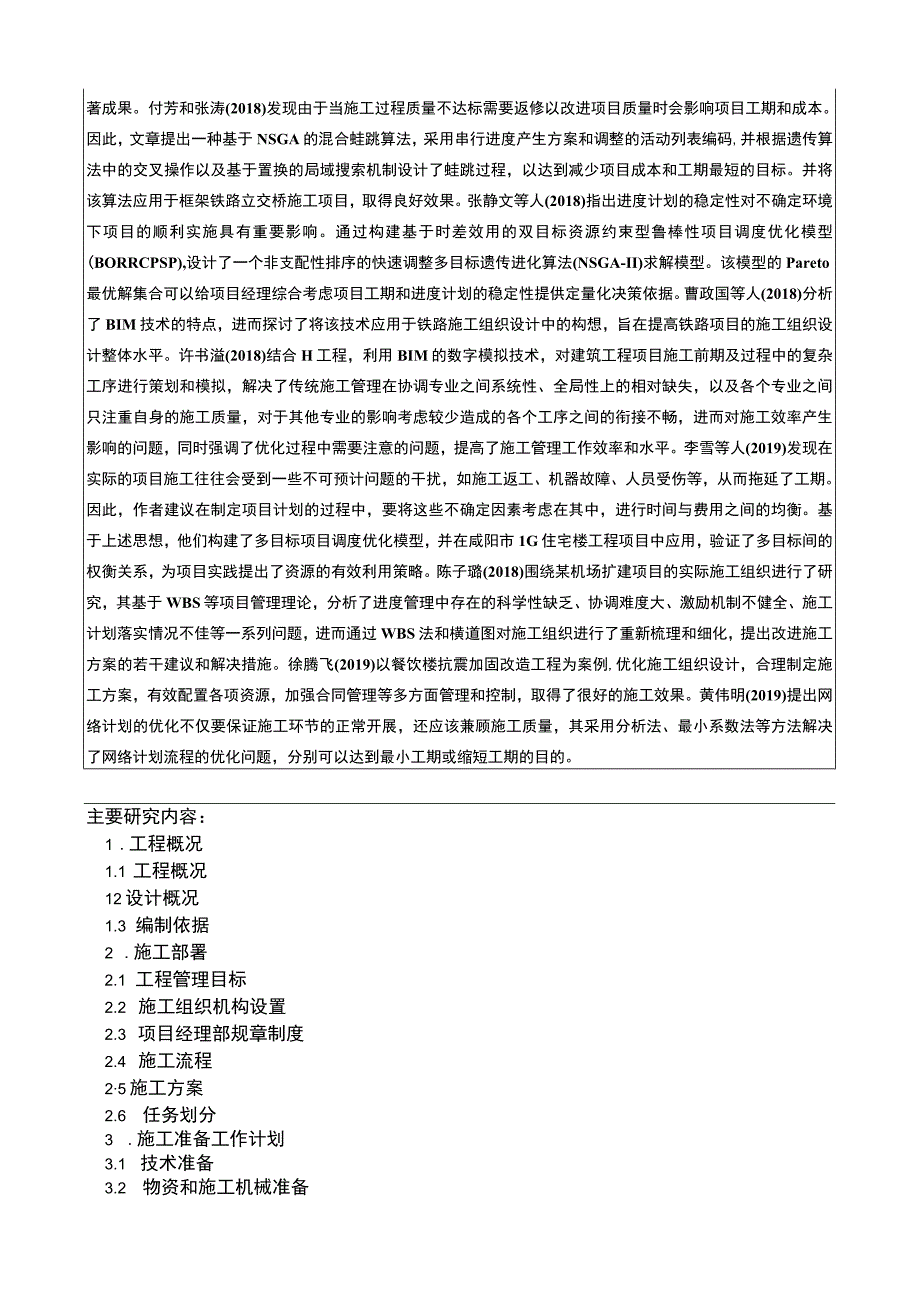 【碧桂园项目施工组织设计问题研究任务书+开题报告4300字】.docx_第3页