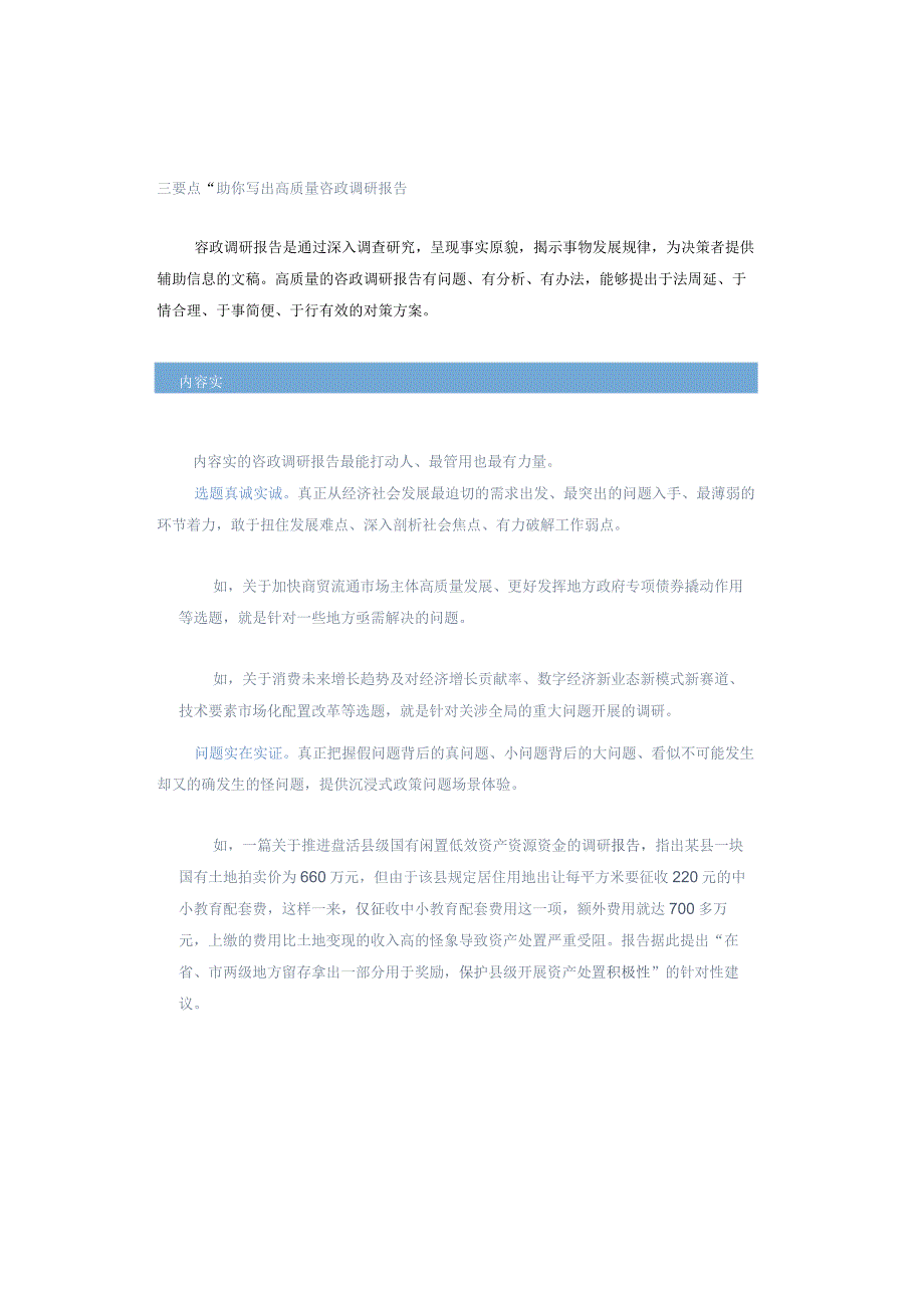 “三要点”助你写出高质量咨政调研报告.docx_第1页