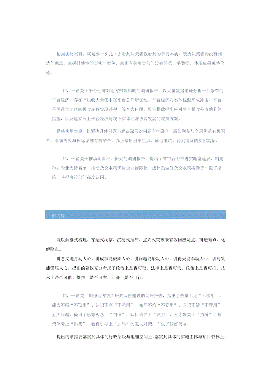 “三要点”助你写出高质量咨政调研报告.docx_第2页