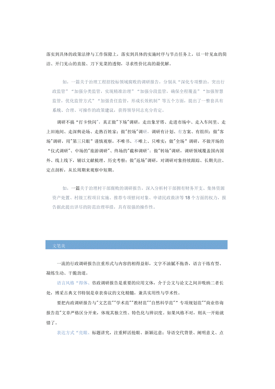 “三要点”助你写出高质量咨政调研报告.docx_第3页