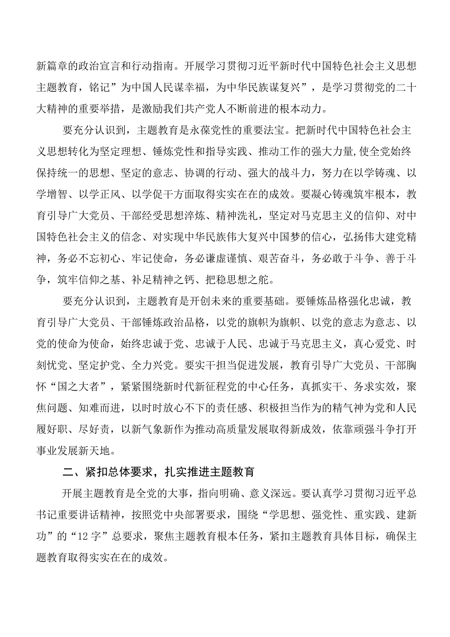 【11篇】2023年第二批主题教育动员部署会讲话稿、心得体会、交流发言.docx_第2页