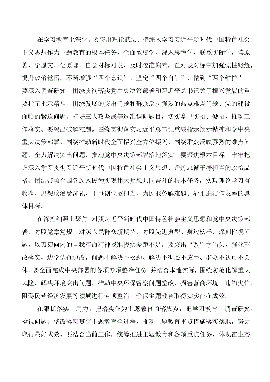 【11篇】2023年第二批主题教育动员部署会讲话稿、心得体会、交流发言.docx_第3页