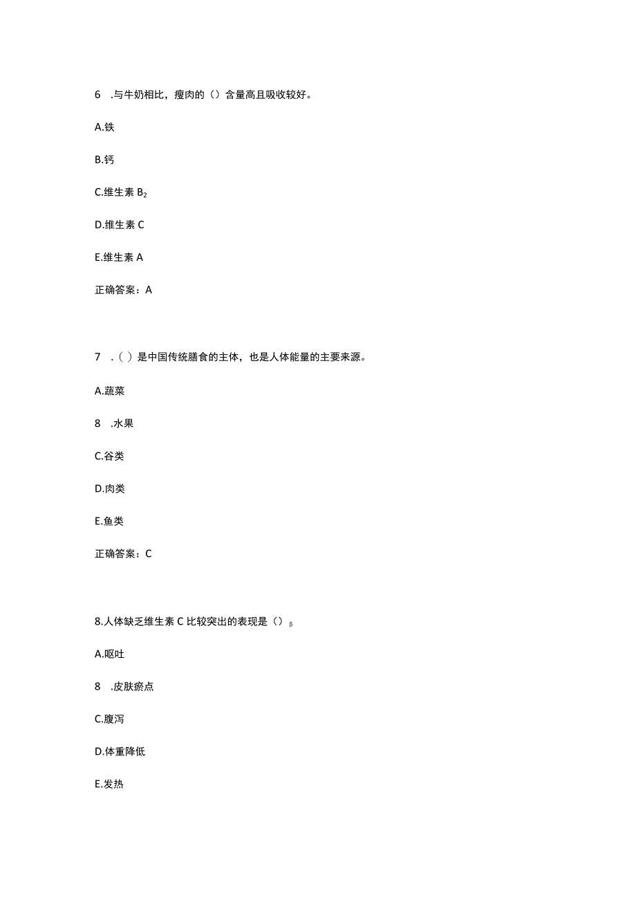 《临床营养学》模拟测试卷2.docx_第3页