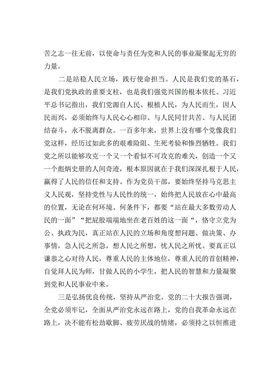 主题教育研讨发言材料.docx_第2页