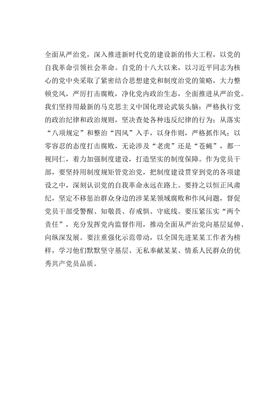 主题教育研讨发言材料.docx_第3页