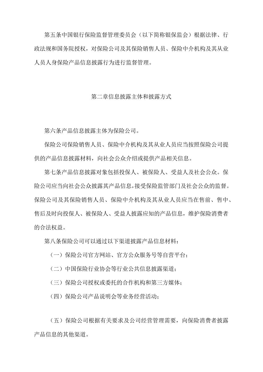 《人身保险产品信息披露管理办法》（中国银行保险监督管理委员会令2022年第8号）.docx_第2页