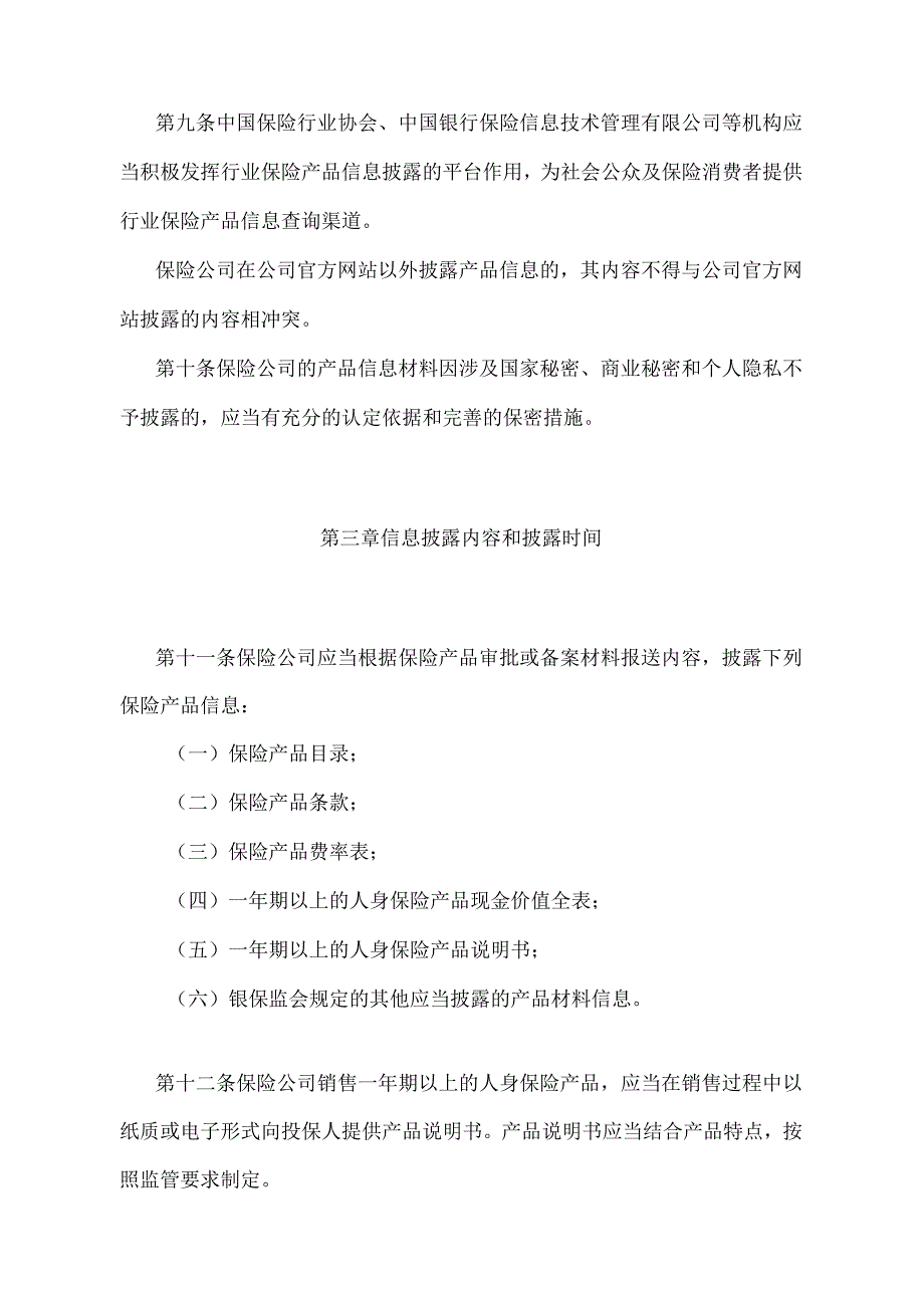 《人身保险产品信息披露管理办法》（中国银行保险监督管理委员会令2022年第8号）.docx_第3页