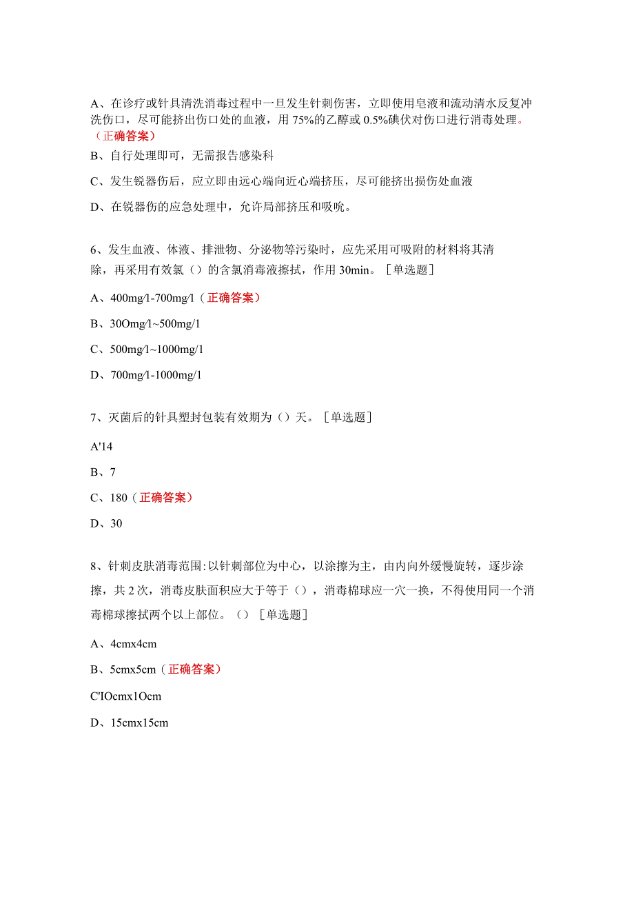 中医医疗技术相关性感染预防与控制指南培训考试题.docx_第2页