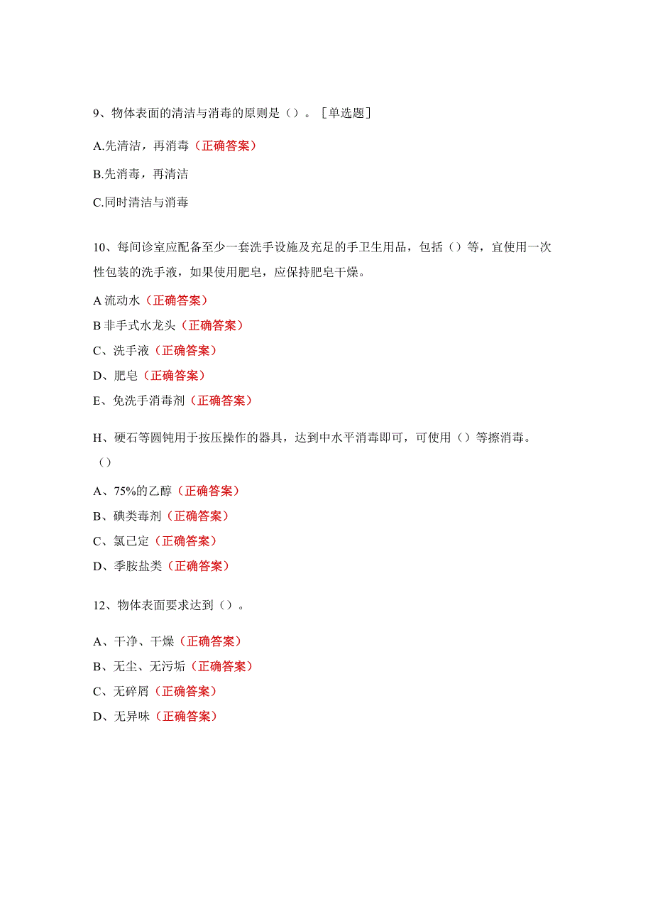 中医医疗技术相关性感染预防与控制指南培训考试题.docx_第3页