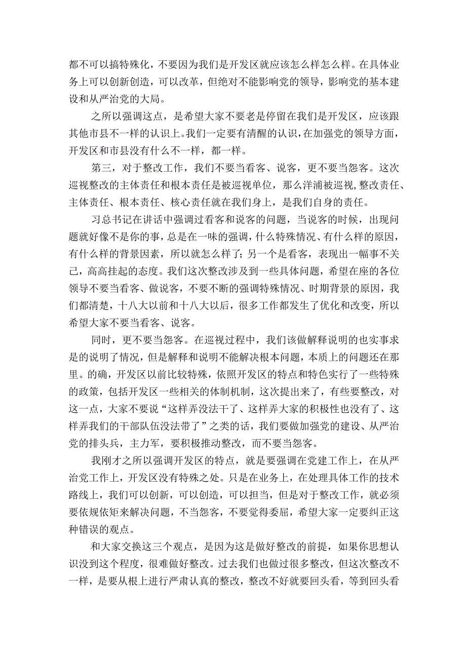 中央巡视整改回头看监督报告.docx_第3页