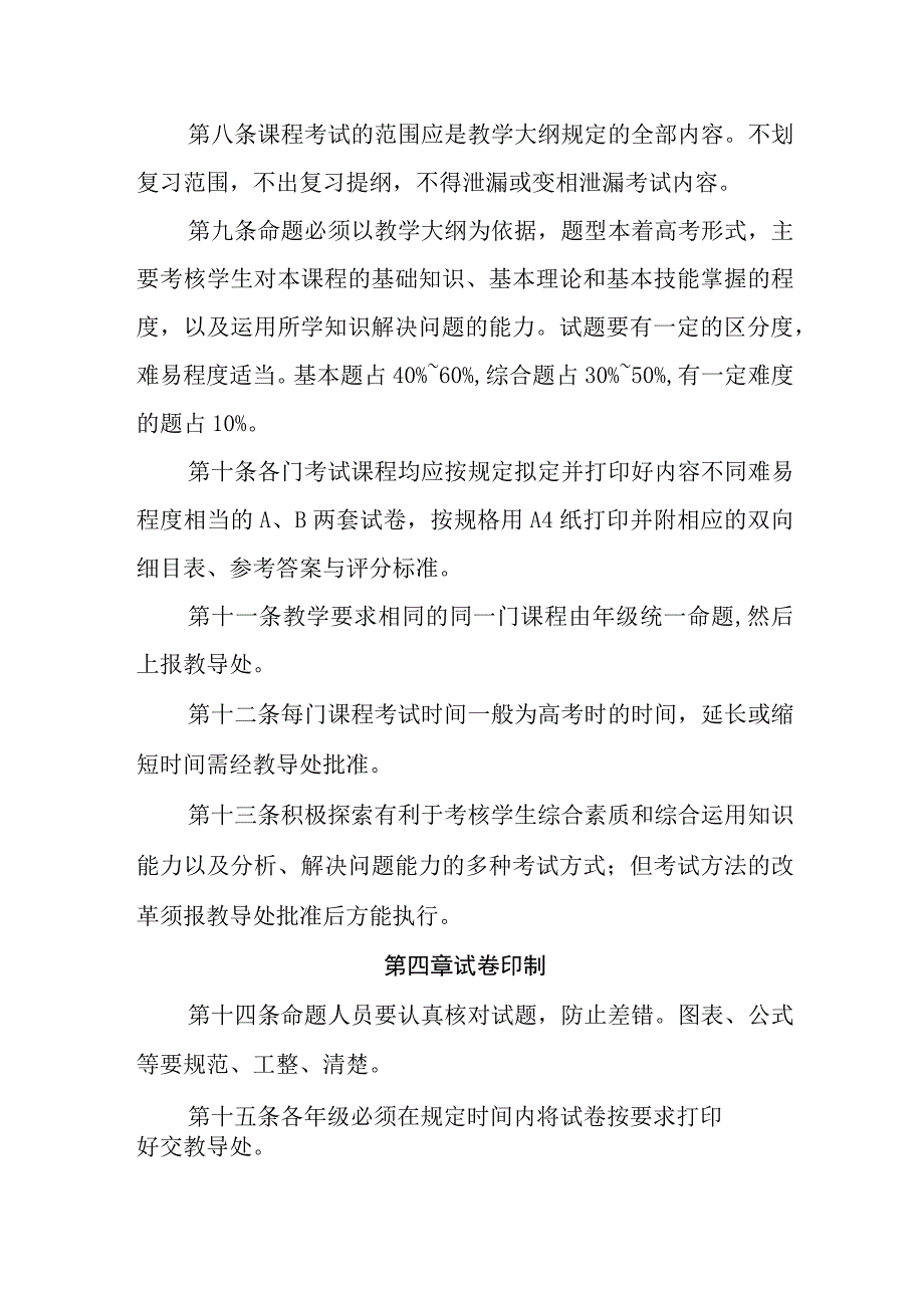 中学考试管理规定.docx_第2页