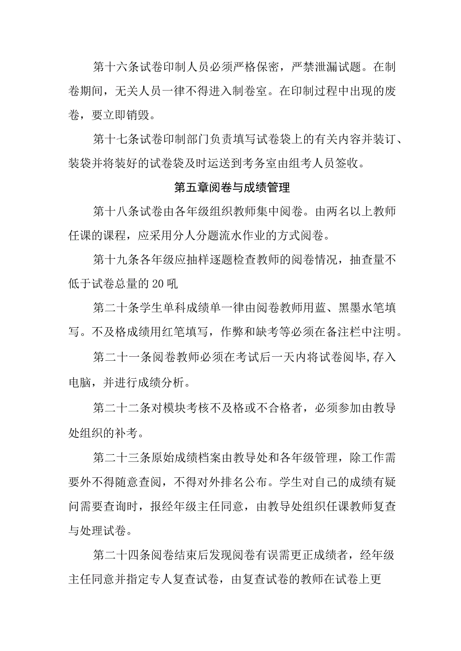 中学考试管理规定.docx_第3页