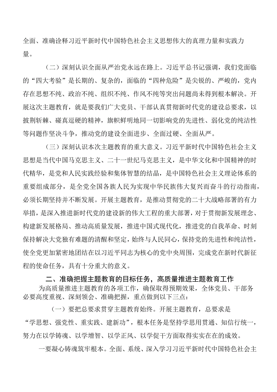 【11篇】在集体学习主题教育动员会讲话、发言材料.docx_第2页