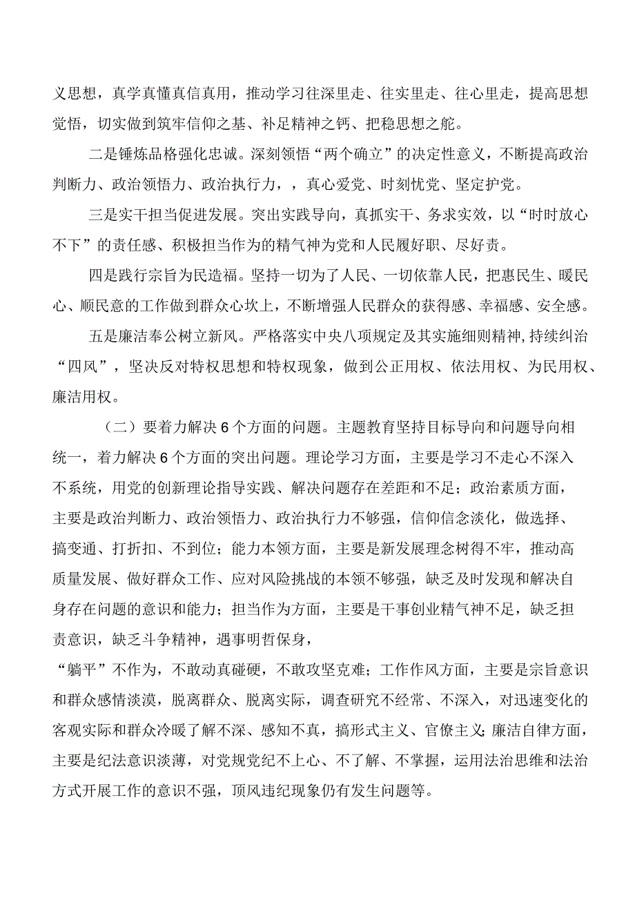 【11篇】在集体学习主题教育动员会讲话、发言材料.docx_第3页