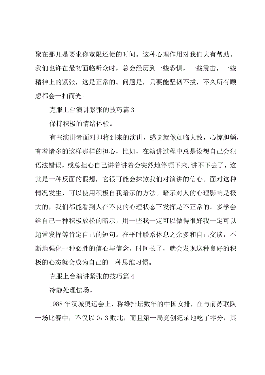 克服上台演讲紧张的技巧（12篇）.docx_第2页