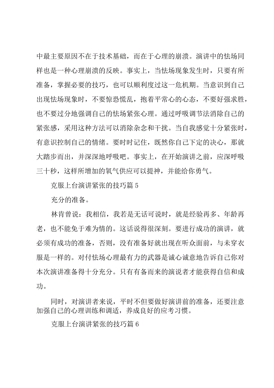 克服上台演讲紧张的技巧（12篇）.docx_第3页