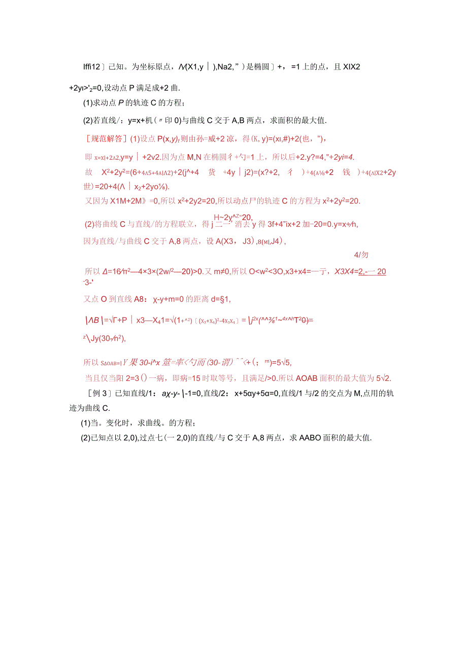 专题26 单变量型三角形面积最值问题(原卷版).docx_第2页