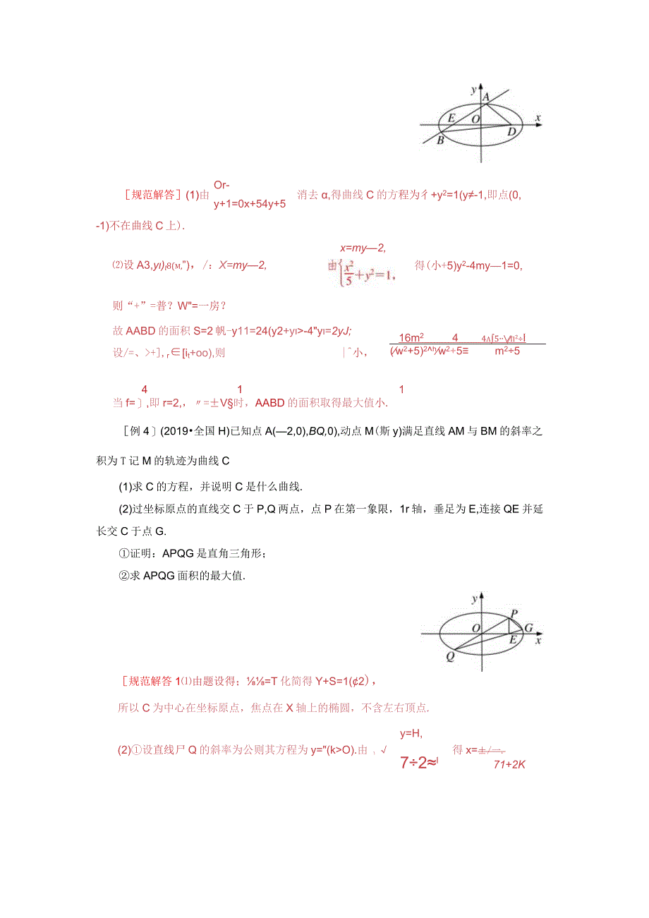 专题26 单变量型三角形面积最值问题(原卷版).docx_第3页