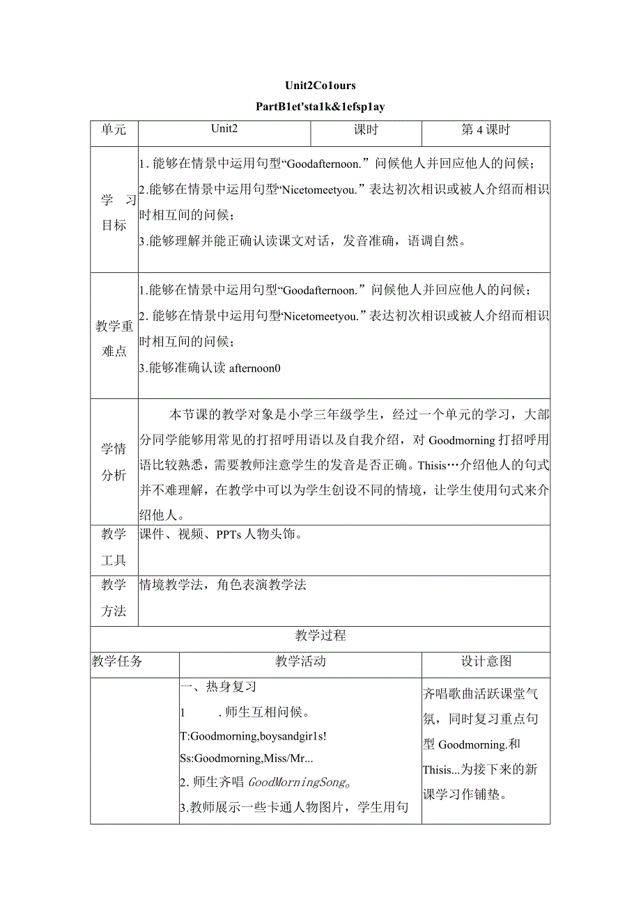 人教PEP版三年级上册Unit 2 B Let’s talk第5课时优质教学设计.docx_第1页