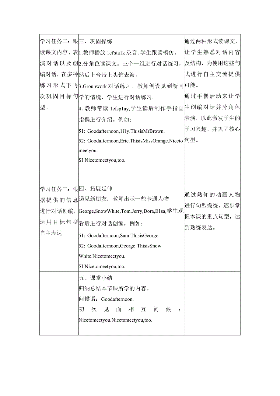 人教PEP版三年级上册Unit 2 B Let’s talk第5课时优质教学设计.docx_第3页