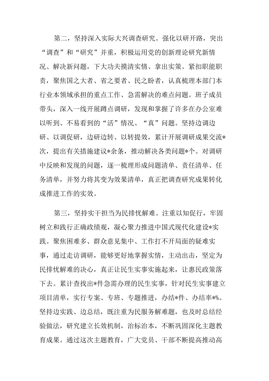 主题教育第一批总结暨第二批动员会讲话稿范文.docx_第2页