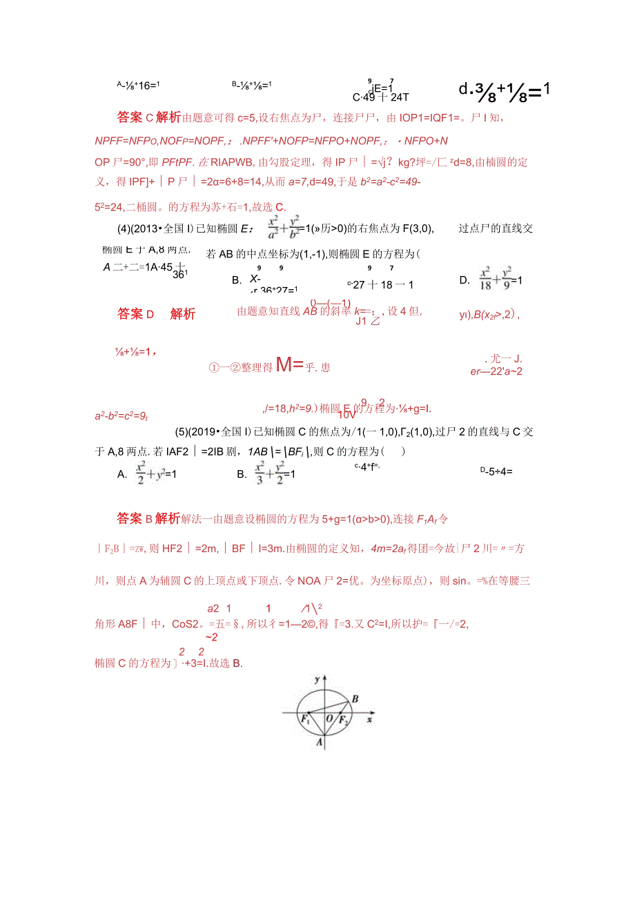 专题13 椭圆(抛物线)的标准方程模型(解析版).docx_第2页