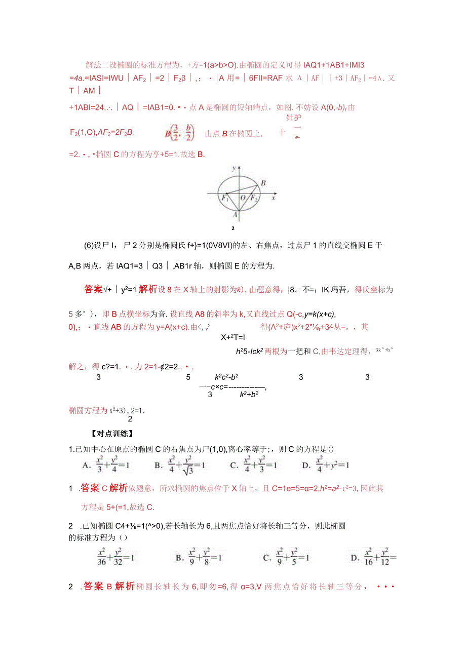 专题13 椭圆(抛物线)的标准方程模型(解析版).docx_第3页