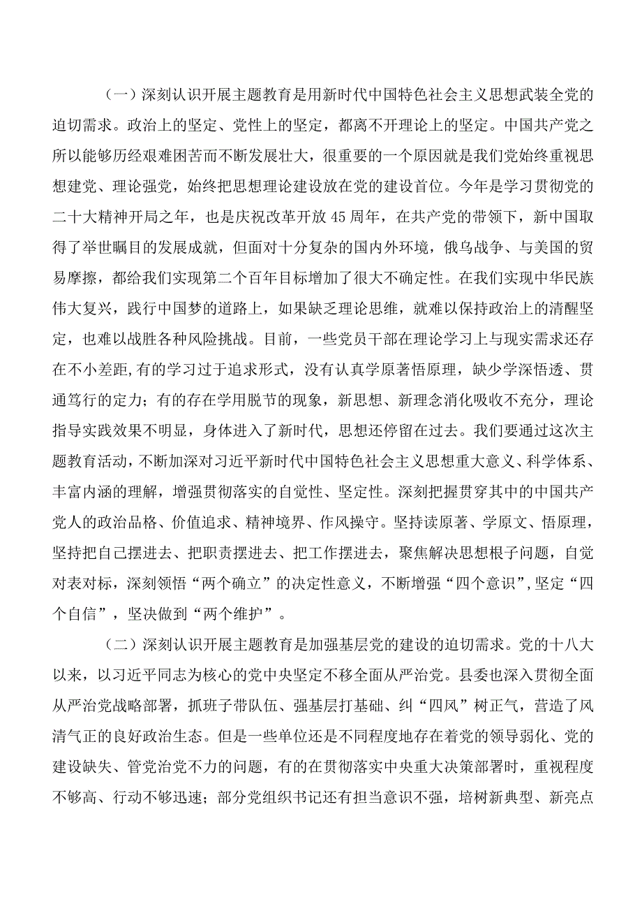 【11篇】2023年度主题教育动员讲话、交流发言稿.docx_第2页