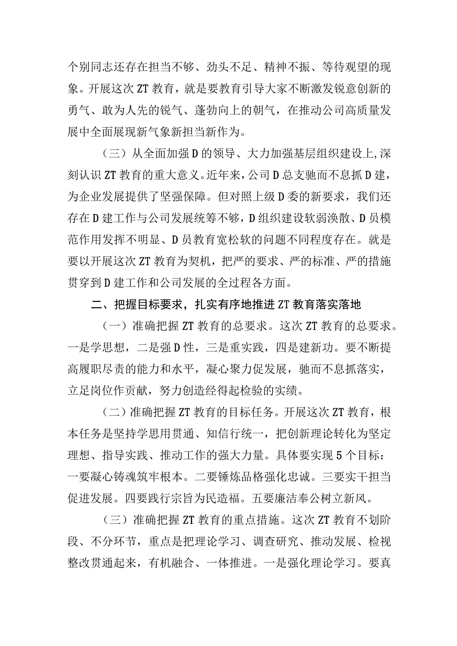 主题教育动员会上的讲话.docx_第2页